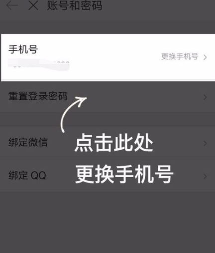 时光相册APP修改绑定的手机号的具体操作