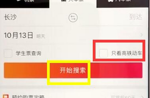 手机支付宝中购买高铁票的具体操作方法