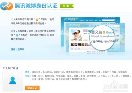 微视中认证达人的具体操作方法