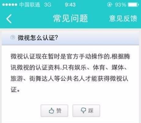 微视中认证达人的具体操作方法