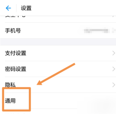 支付宝中设置语音到账提醒的具体操作方法