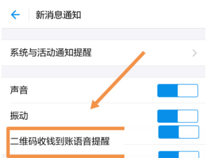 支付宝中设置语音到账提醒的具体操作方法