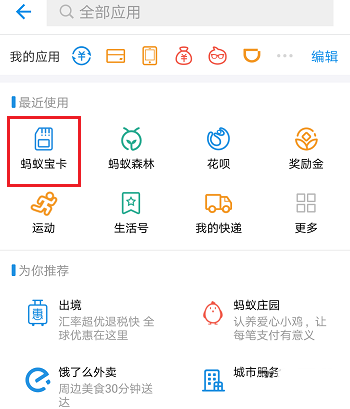 支付宝中提取流量送好友的具体操作方法