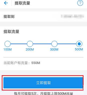 支付宝中提取流量送好友的具体操作方法