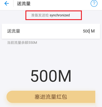 支付宝中提取流量送好友的具体操作方法