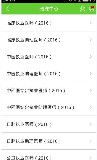 医学移动课堂中购买课程的具体操作方法