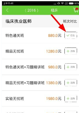 医学移动课堂中购买课程的具体操作方法
