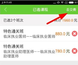 医学移动课堂中购买课程的具体操作方法
