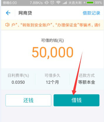 支付宝中进行贷款的具体操作方法