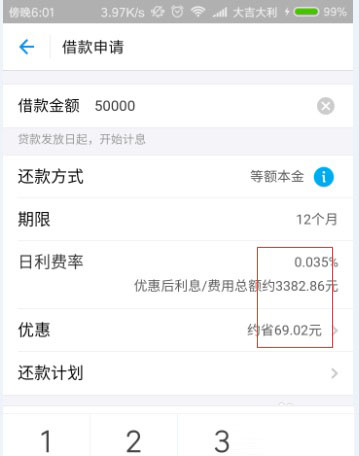 支付宝中进行贷款的具体操作方法