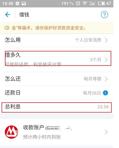 支付宝中进行贷款的具体操作方法
