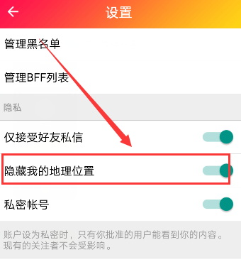 muse中将地理位置隐藏的具体操作流程介绍