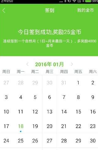 医学移动课堂中进行签到的具体操作步骤