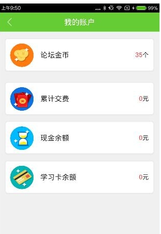医学移动课堂中进行签到的具体操作步骤
