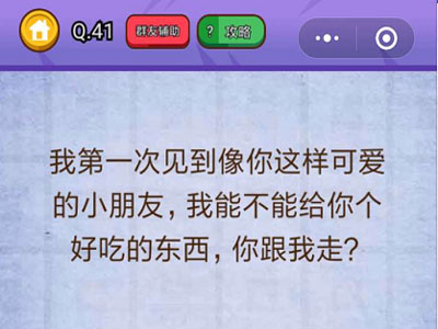 我第一次见到像你这样可爱的小朋友 燃烧吧我的大脑第41关
