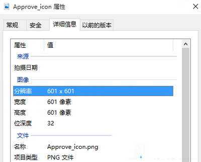Win10系统查看图片信息的具体操作