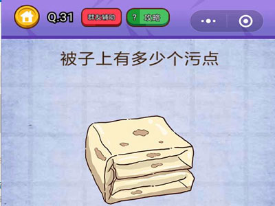 被子上有多少个污点_燃烧吧我的大脑第31关
