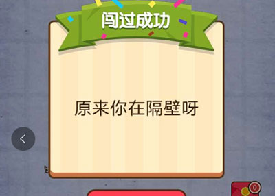 老王去哪了 燃烧吧我的大脑第30关