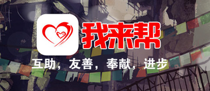 我来帮软件如何使用？具体操作流程介绍 