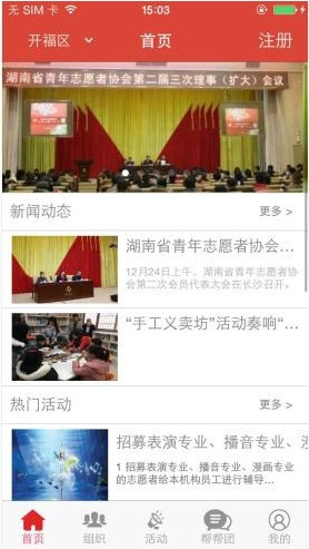 我来帮的详细使用流程介绍