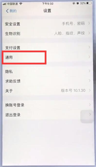 苹果手机中开启支付宝收钱提醒的具体操作步骤