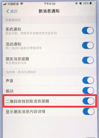 苹果手机中开启支付宝收钱提醒的具体操作步骤