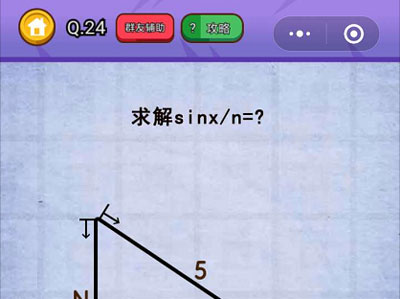 求解sinx/n?_燃烧吧我的大脑第24关