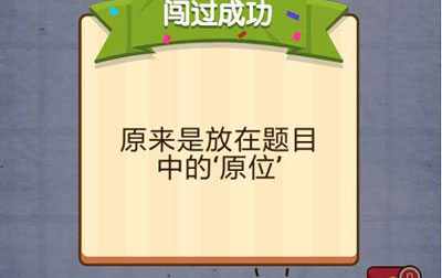 把瓶子放在原位 燃烧吧我的大脑第23关