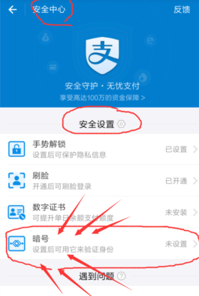 在支付宝中取消暗号功能的操作过程
