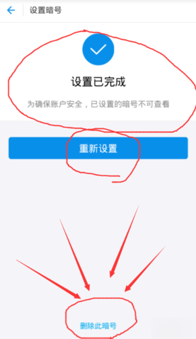 在支付宝中取消暗号功能的操作过程