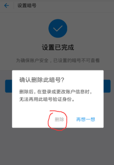 在支付宝中取消暗号功能的操作过程