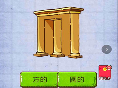柱子是方的还是圆的 燃烧吧我的大脑第33关