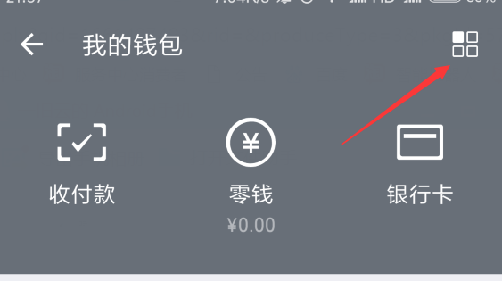 手机微信中为收付款设置密码的具体操作步骤