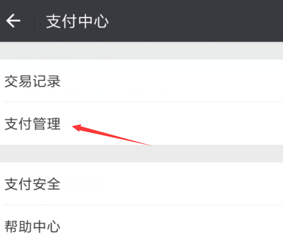 手机微信中为收付款设置密码的具体操作步骤