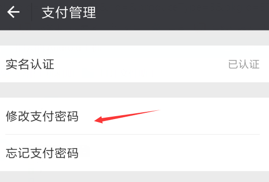 手机微信中为收付款设置密码的具体操作步骤
