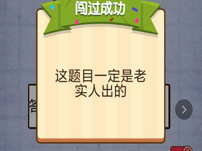 请输入答案 燃烧吧我的大脑第43关