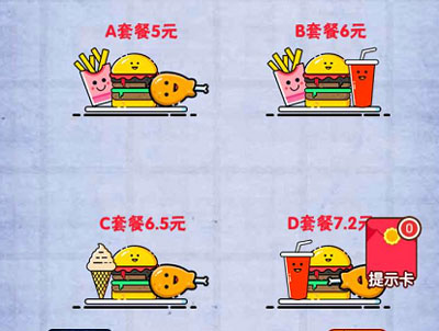 哪个套餐最便宜 燃烧吧我的大脑第42关
