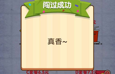 哪个套餐最便宜 燃烧吧我的大脑第42关