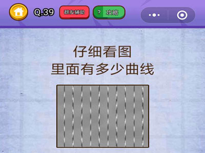 仔细看图里面有多少曲线_燃烧吧我的大脑第39关