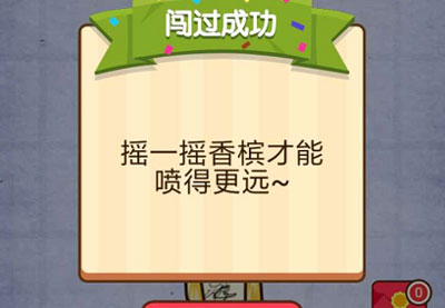 制作欢乐的气氛 燃烧吧我的大脑第49关