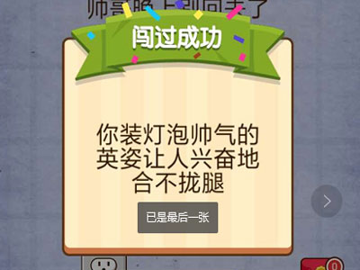 帅哥晚上别回去了帮我把灯打开 燃烧吧我的大脑第50关