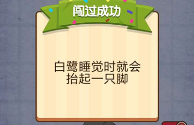 帮助白鹭入睡 燃烧吧我的大脑第72关