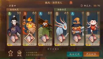 神都夜行录蚀骨阴火平民攻略_灵力不超60过关技巧详解