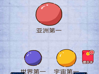 哪个最厉害 燃烧吧我的大脑第70关