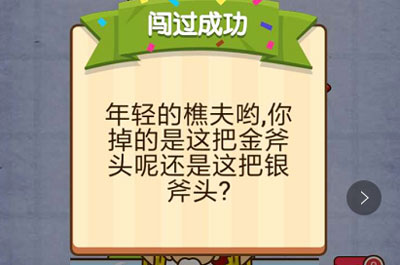金斧头哪去了你看到了吗 燃烧吧我的大脑第83关