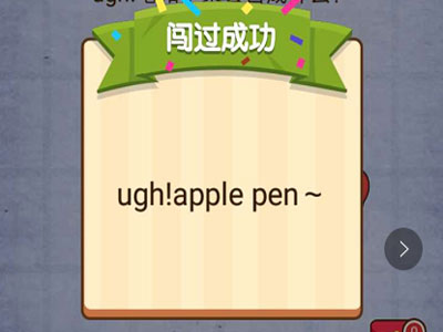 ugh笔和苹果会合成什么 燃烧吧我的大脑第82关
