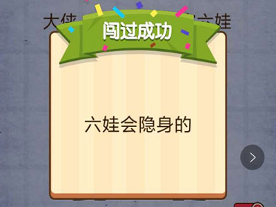 大侠帮我找到我家六娃 燃烧吧我的大脑第81关