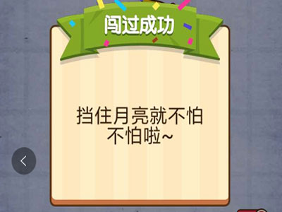 不要变成狼人 燃烧吧我的大脑第63关