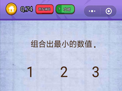 组合出最小的数值_燃烧吧我的大脑第74关
