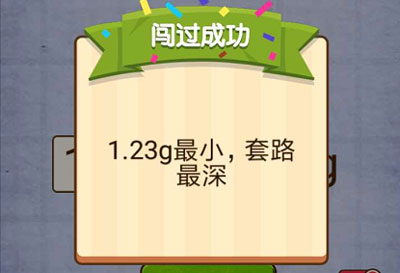 组合出最小的数值 燃烧吧我的大脑第74关